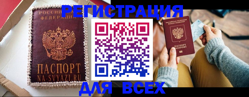 временная регистрация 2025 в Ярцево