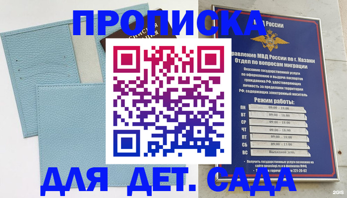прописка ребенка в Ярцево