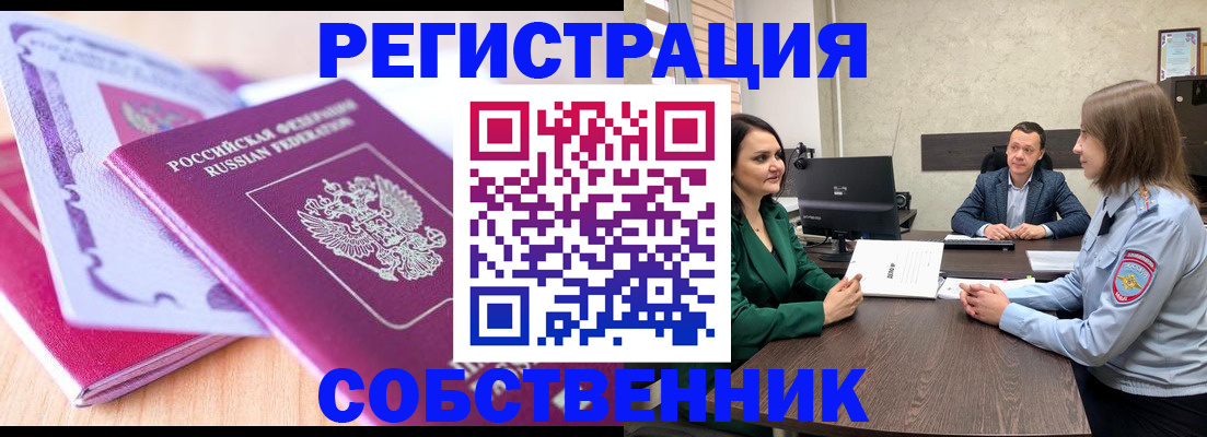 временная регистрация в квартире в Ярцево